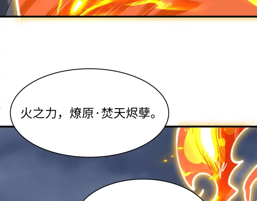 全球诡异时代 第564话 扶桑篇-五行火之力！ 第74页