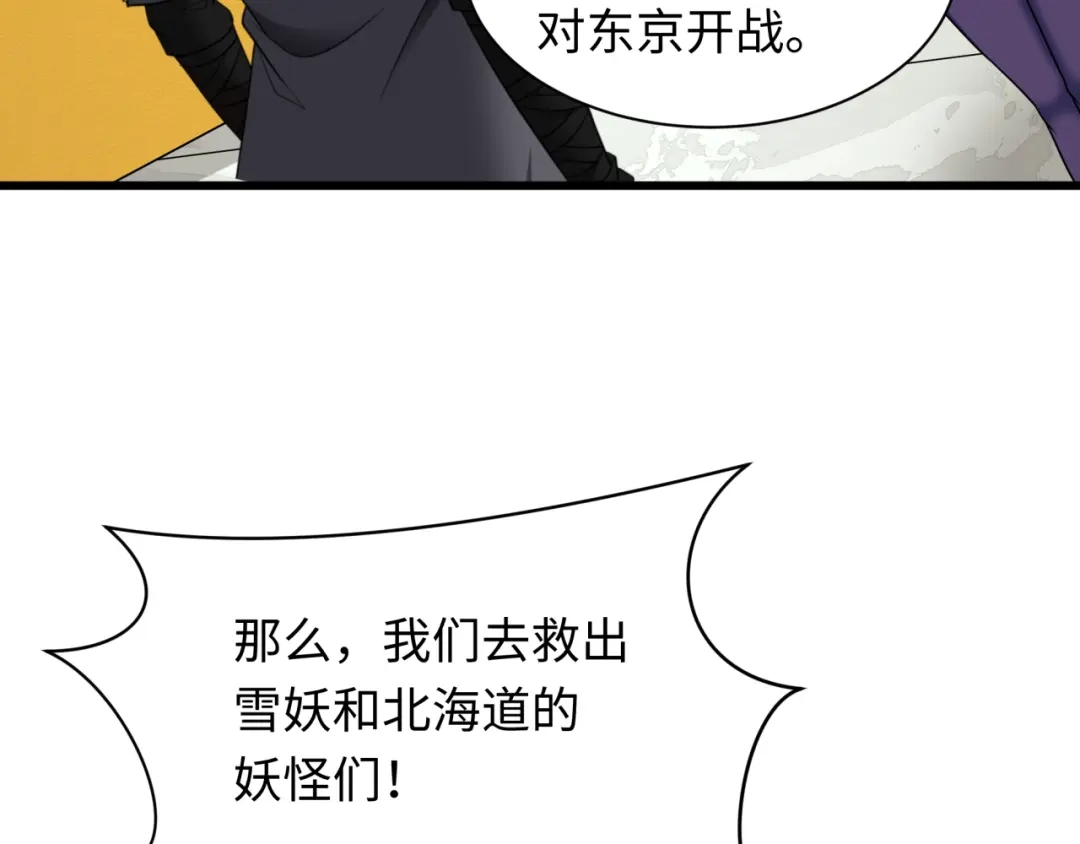 全球诡异时代 第564话 扶桑篇-五行火之力！ 第92页