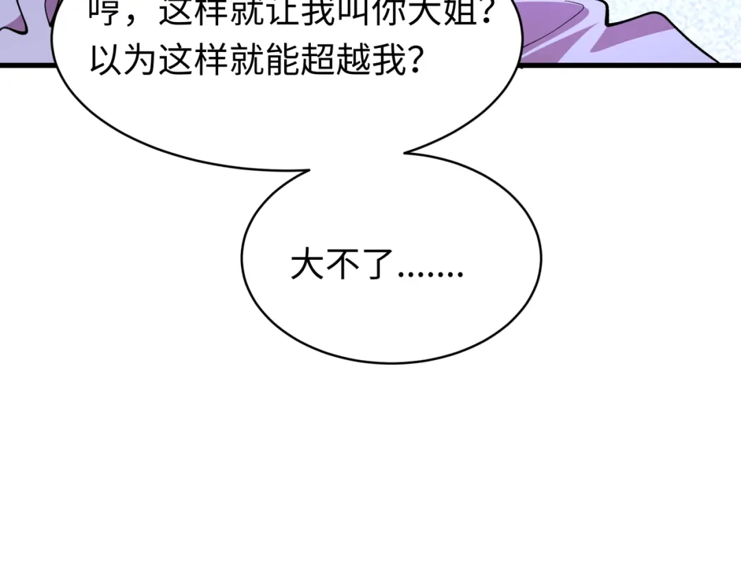 全球诡异时代 第564话 扶桑篇-五行火之力！ 第41页