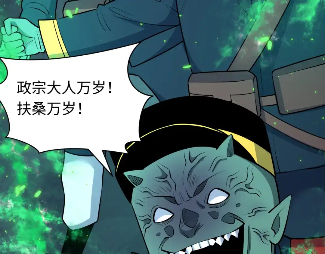 全球诡异时代 第564话 扶桑篇-五行火之力！ 第147页