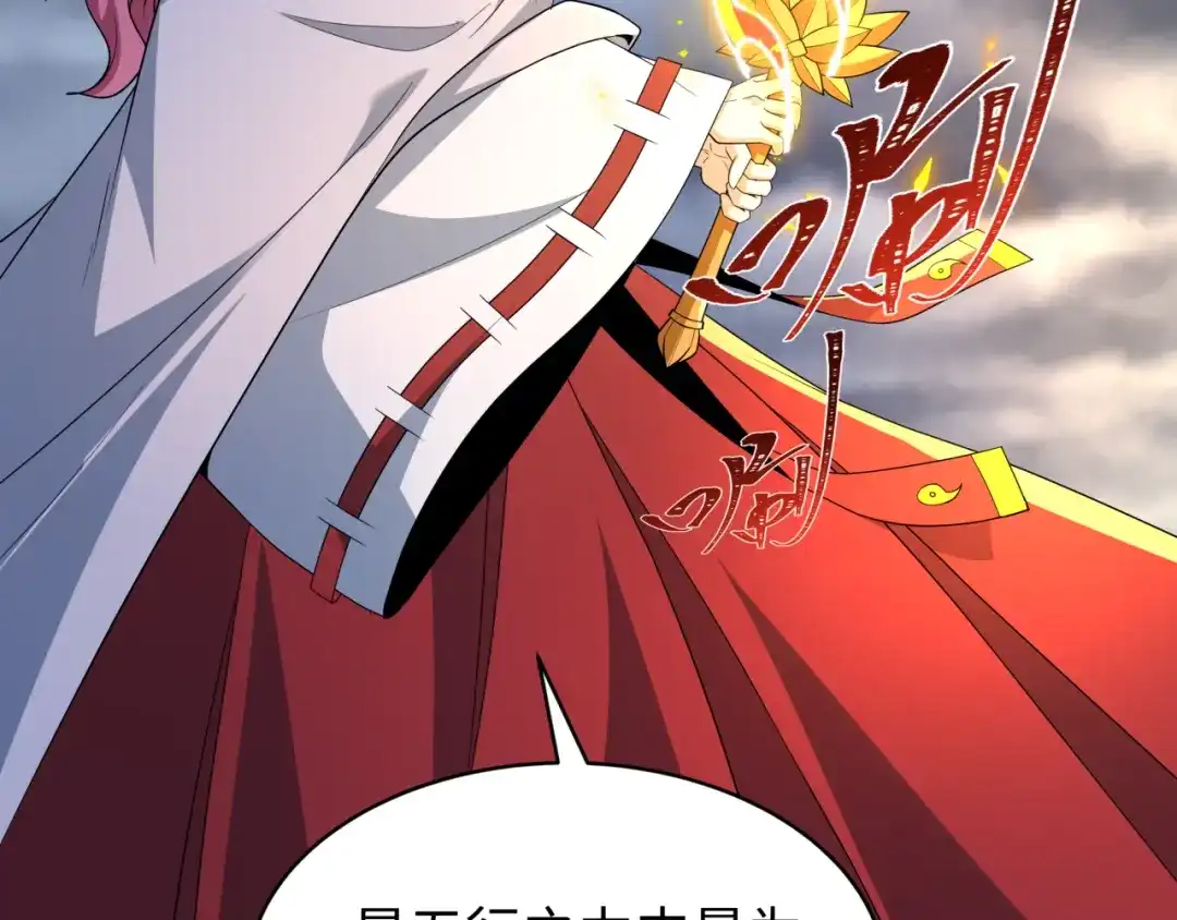 全球诡异时代 第564话 扶桑篇-五行火之力！ 第76页