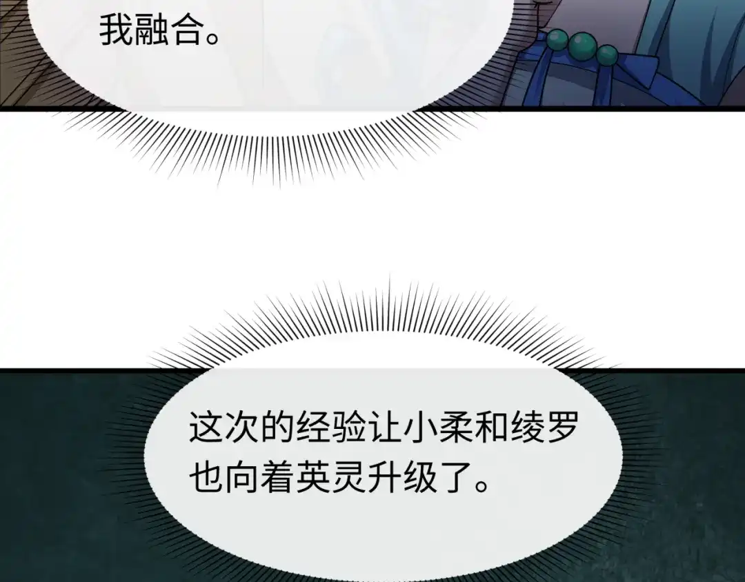 全球诡异时代 第564话 扶桑篇-五行火之力！ 第53页