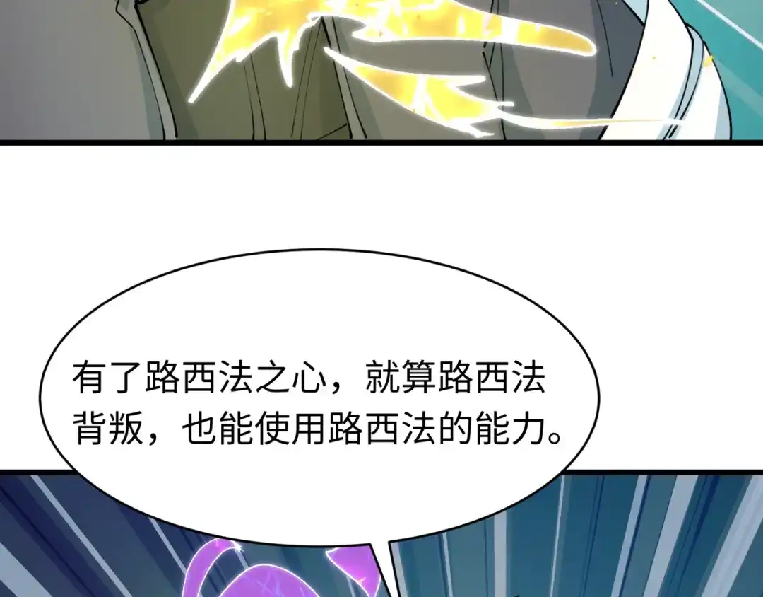 全球诡异时代 第564话 扶桑篇-五行火之力！ 第8页