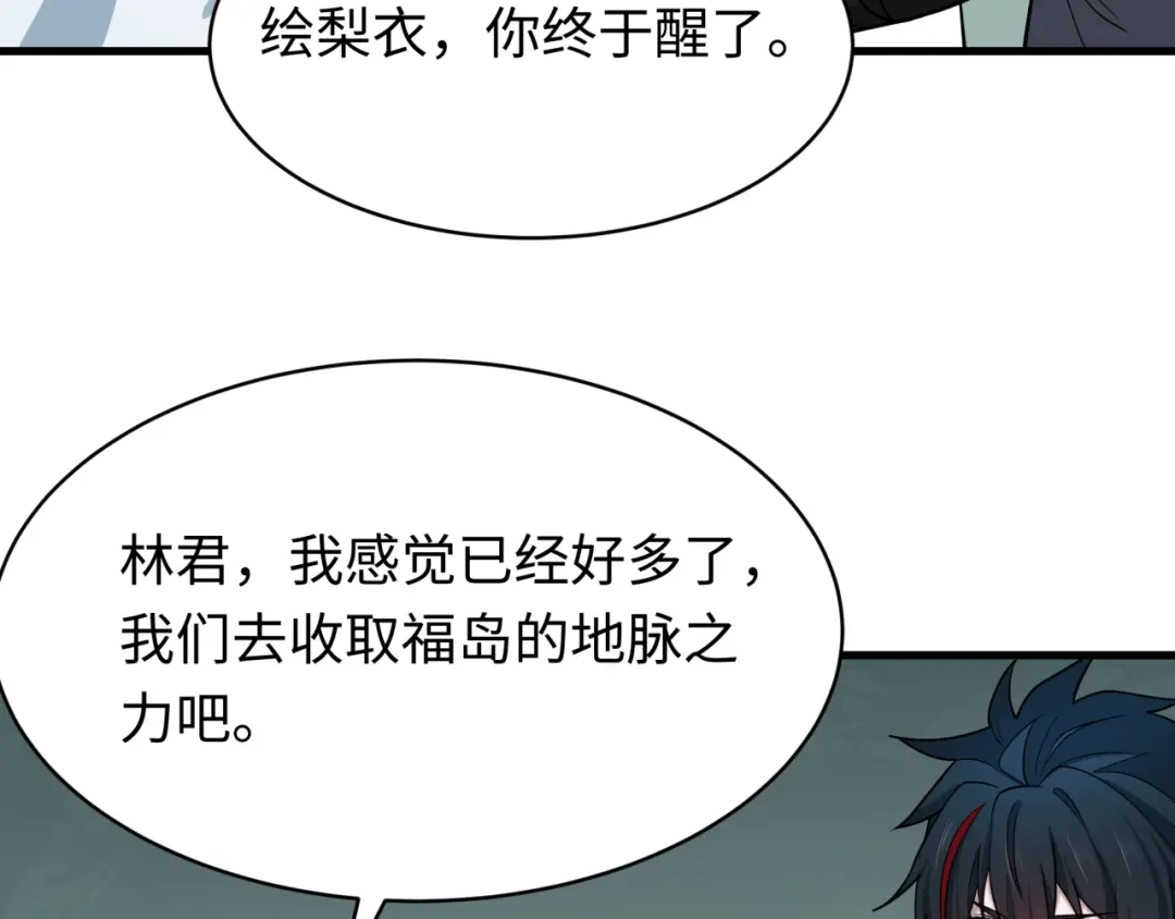 全球诡异时代 第564话 扶桑篇-五行火之力！ 第62页