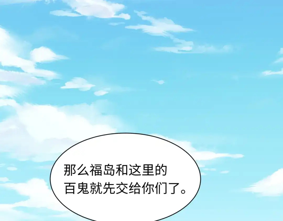全球诡异时代 第564话 扶桑篇-五行火之力！ 第87页