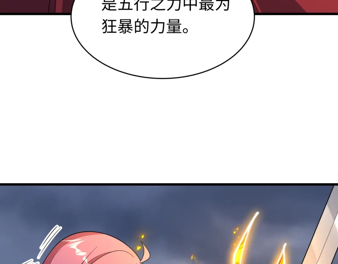 全球诡异时代 第564话 扶桑篇-五行火之力！ 第77页