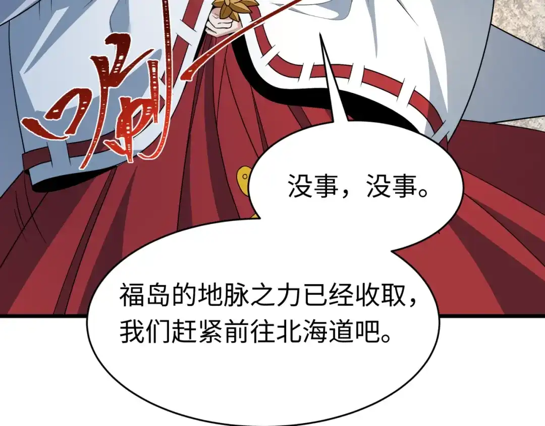 全球诡异时代 第564话 扶桑篇-五行火之力！ 第81页