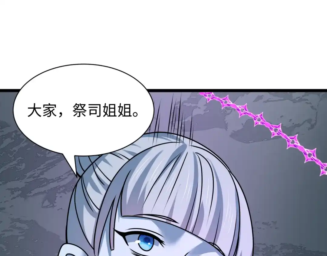 全球诡异时代 第564话 扶桑篇-五行火之力！ 第116页