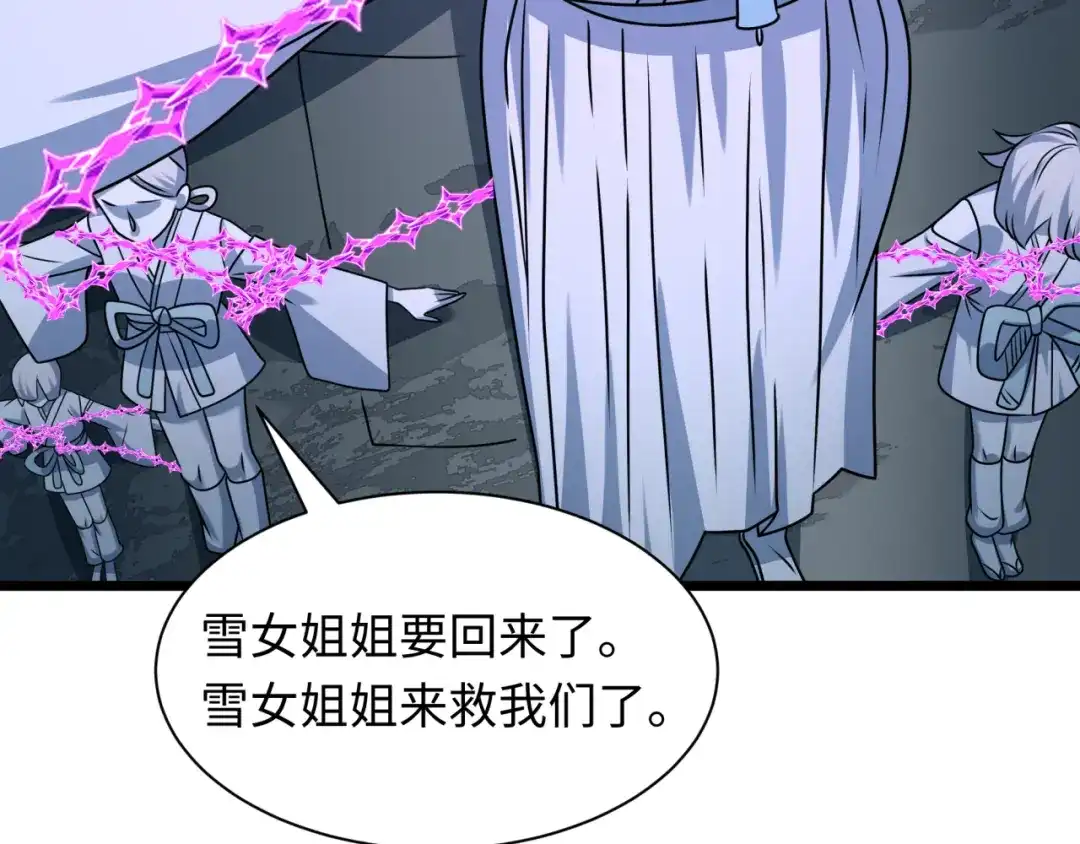 全球诡异时代 第564话 扶桑篇-五行火之力！ 第120页