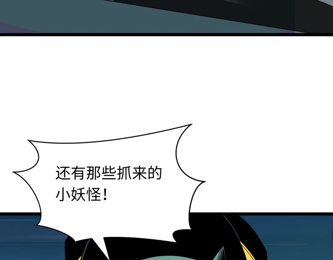 全球诡异时代 第564话 扶桑篇-五行火之力！ 第128页