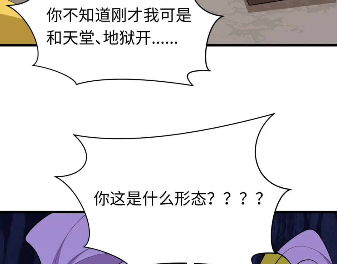 全球诡异时代 第564话 扶桑篇-五行火之力！ 第16页