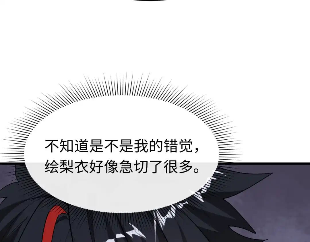 全球诡异时代 第564话 扶桑篇-五行火之力！ 第82页