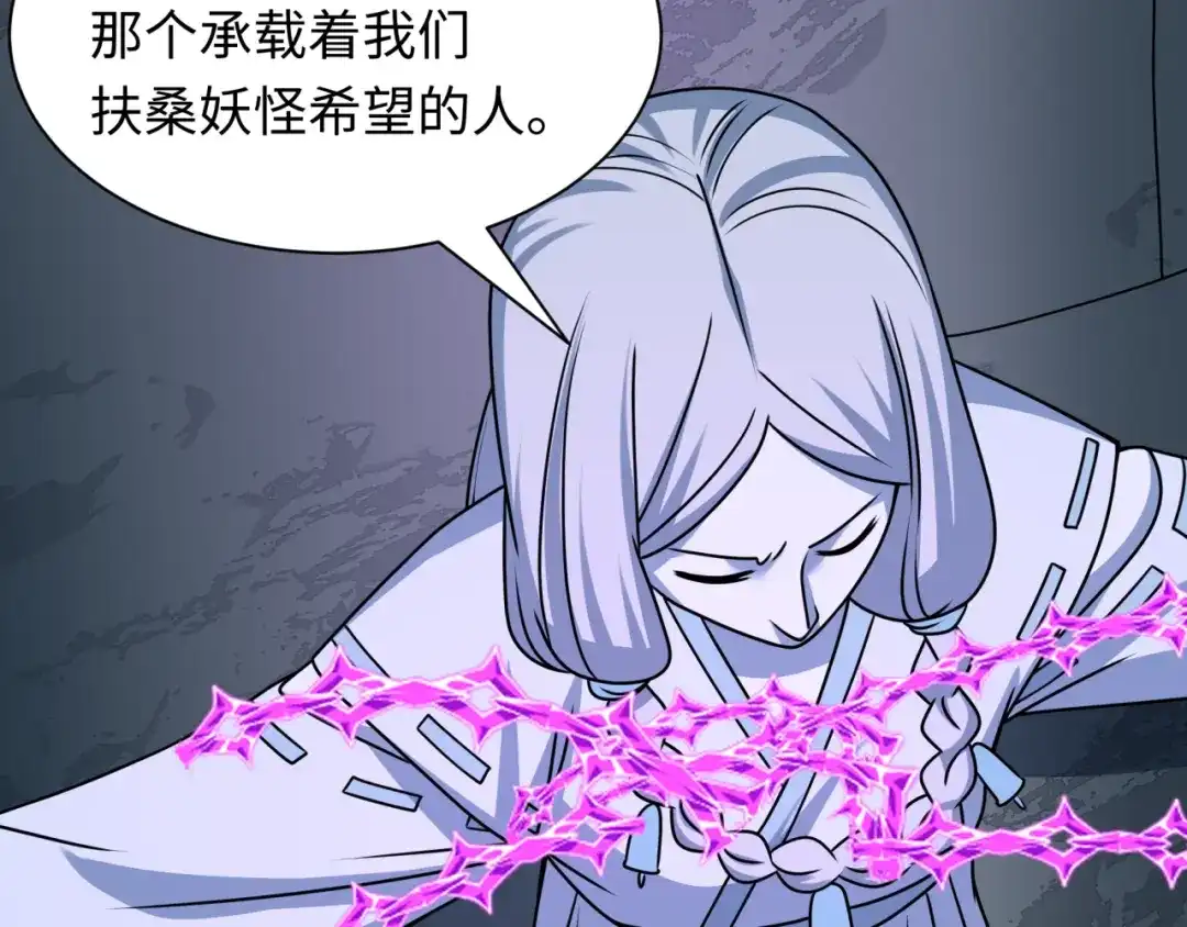 全球诡异时代 第564话 扶桑篇-五行火之力！ 第119页