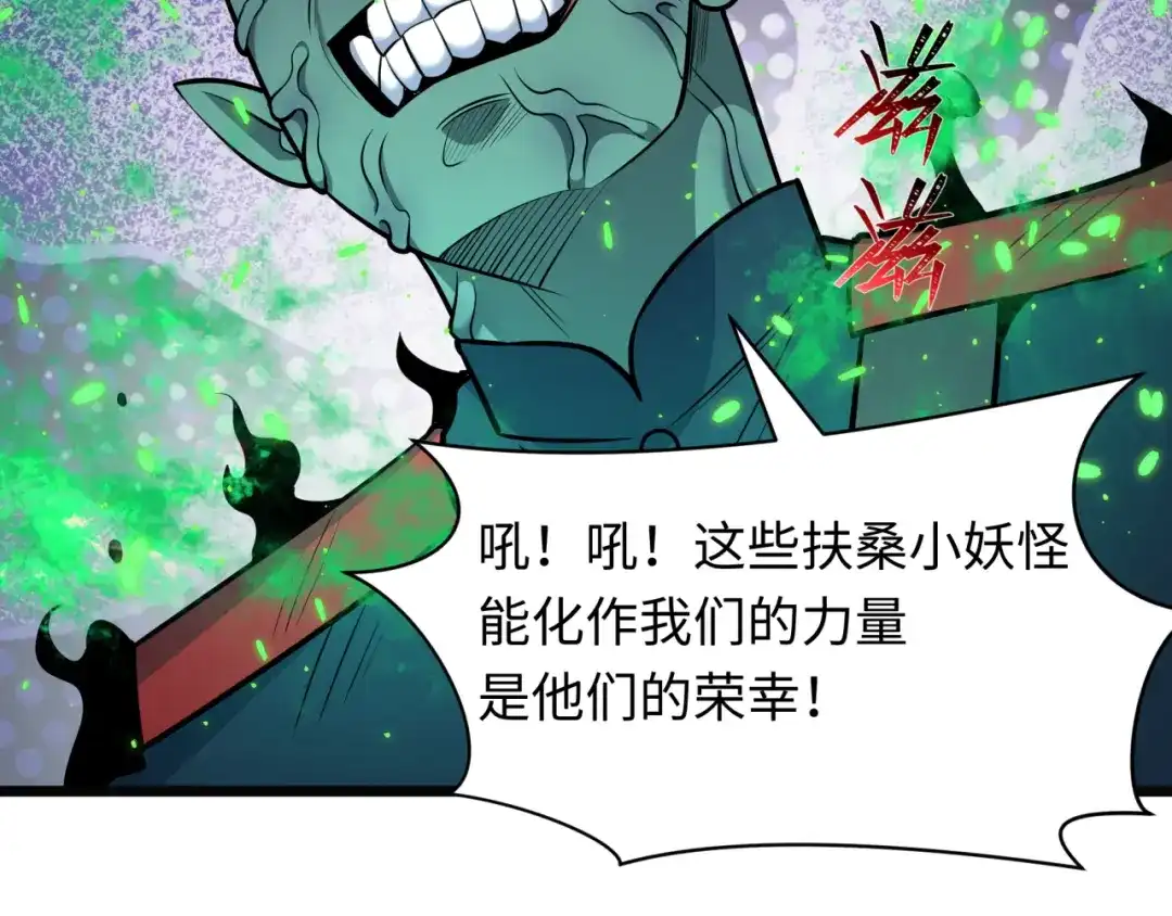 全球诡异时代 第564话 扶桑篇-五行火之力！ 第144页