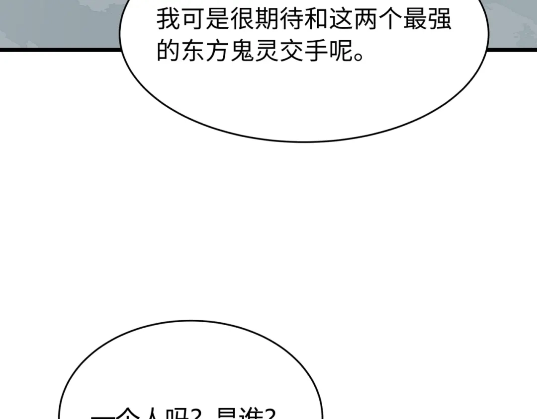 全球诡异时代 第565话 扶桑篇-神风部队！ 第87页