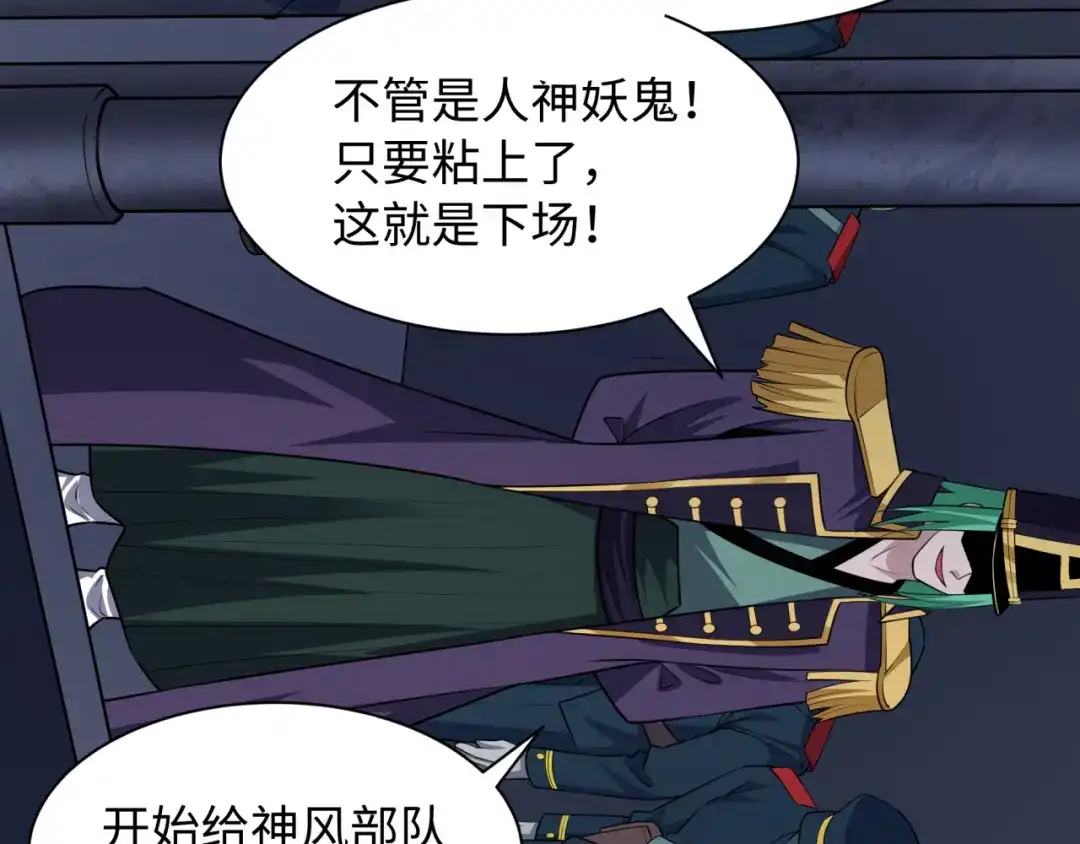 全球诡异时代 第565话 扶桑篇-神风部队！ 第29页