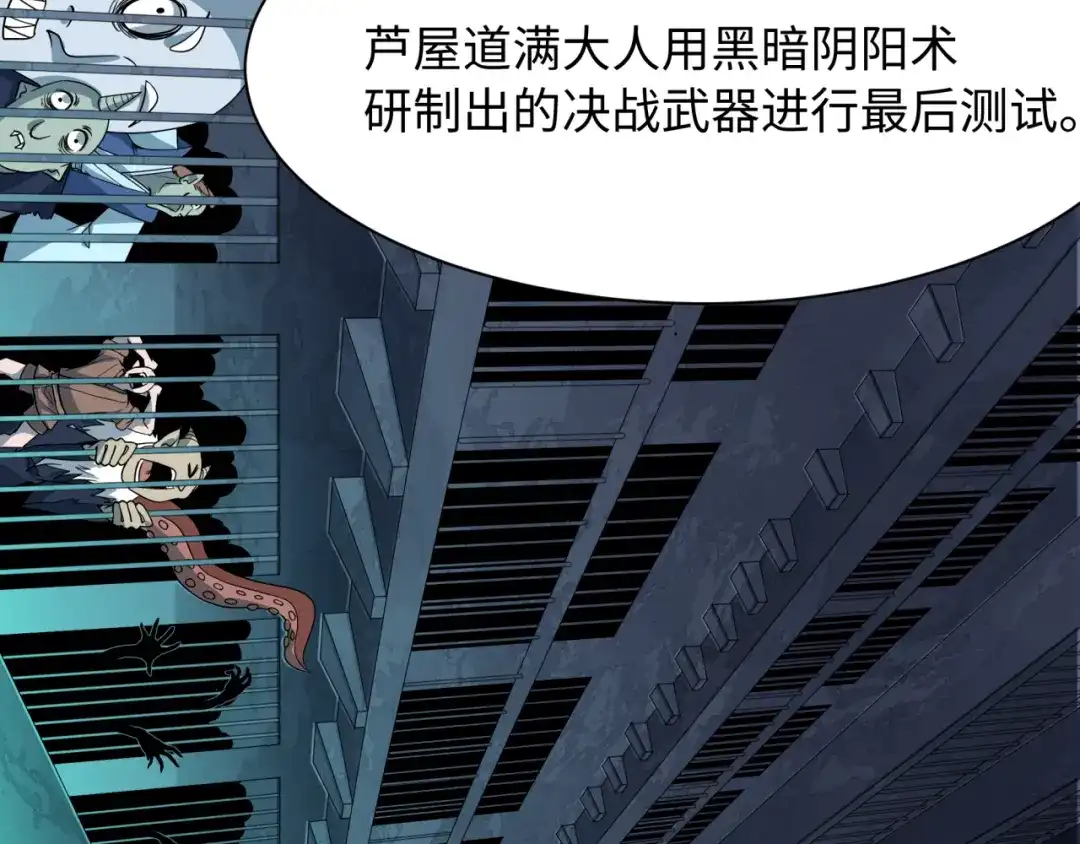 全球诡异时代 第565话 扶桑篇-神风部队！ 第11页