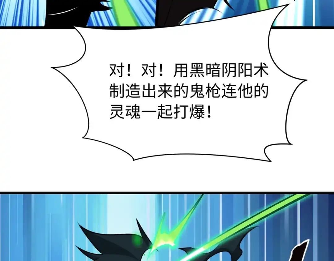 全球诡异时代 第565话 扶桑篇-神风部队！ 第119页