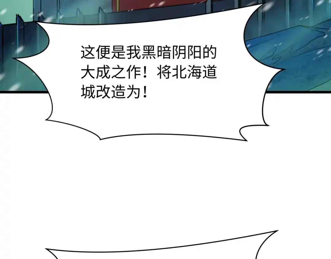 全球诡异时代 第565话 扶桑篇-神风部队！ 第69页