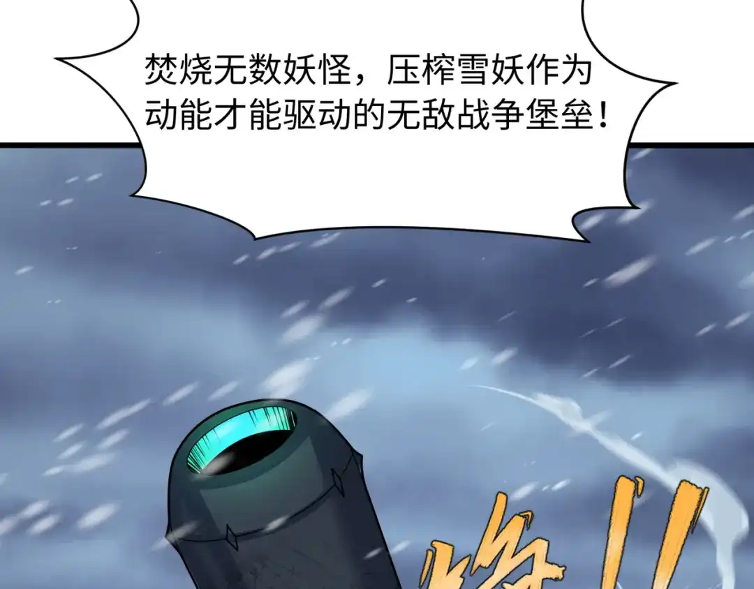 全球诡异时代 第565话 扶桑篇-神风部队！ 第70页