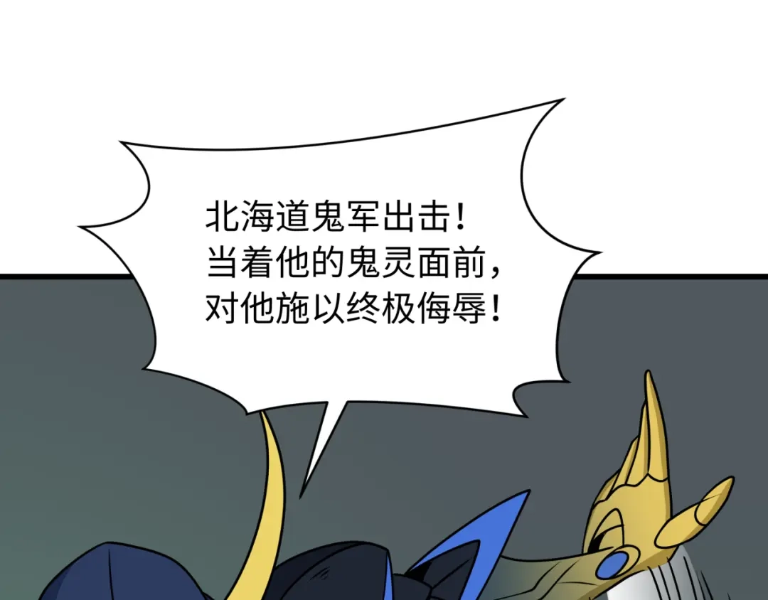全球诡异时代 第565话 扶桑篇-神风部队！ 第104页