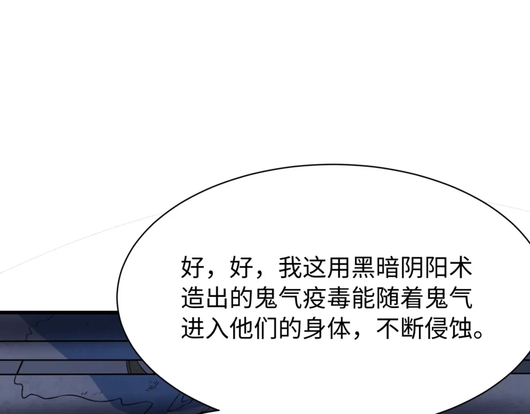 全球诡异时代 第565话 扶桑篇-神风部队！ 第28页