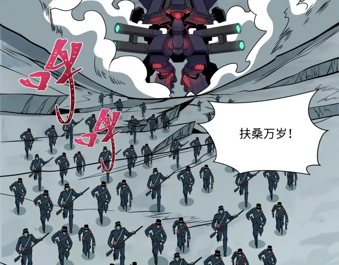 全球诡异时代 第565话 扶桑篇-神风部队！ 第111页