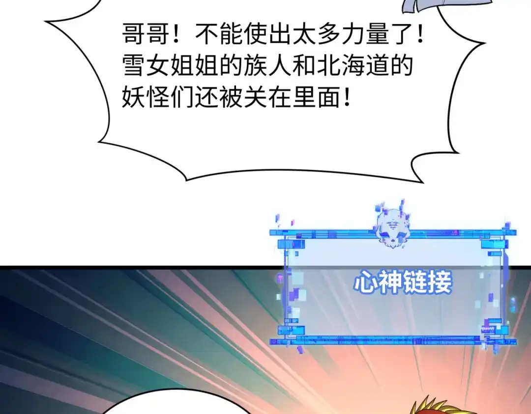 全球诡异时代 第566话 扶桑篇-狂猿出关！ 第98页