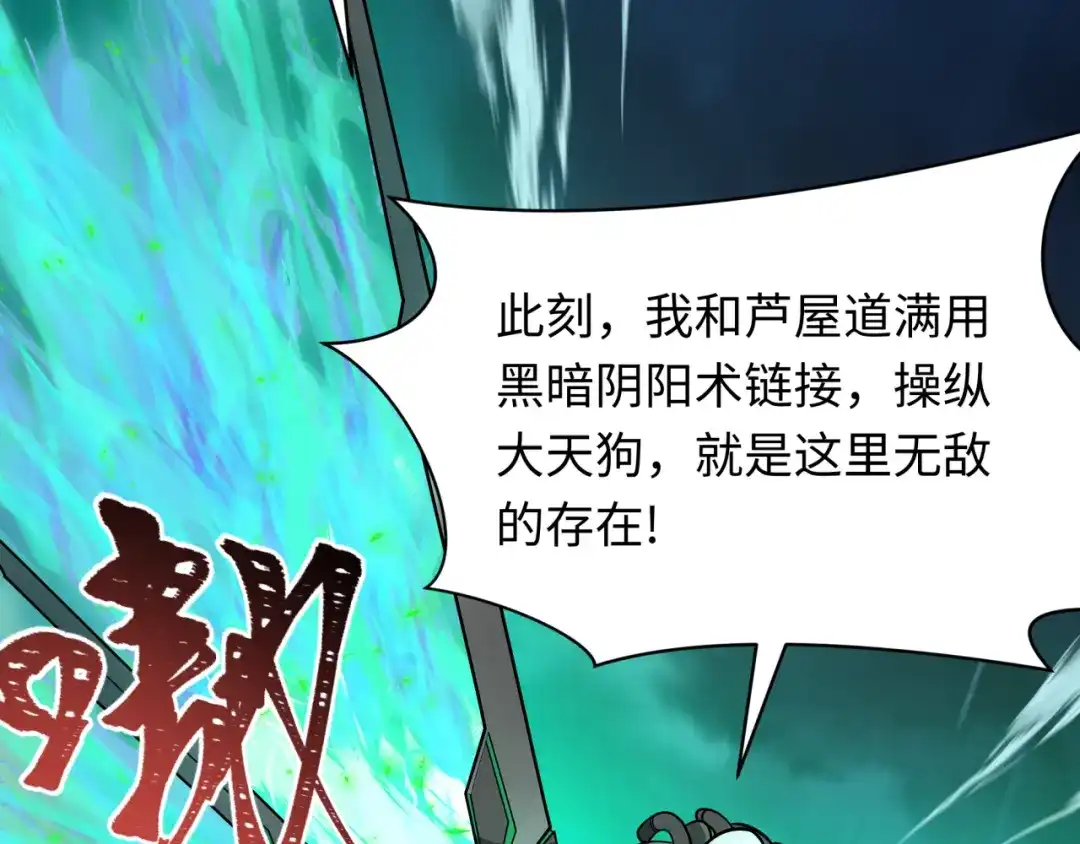全球诡异时代 第566话 扶桑篇-狂猿出关！ 第127页