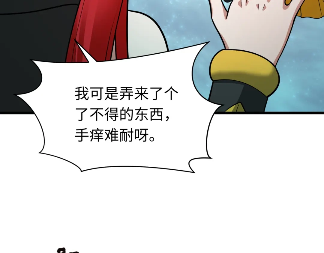 全球诡异时代 第566话 扶桑篇-狂猿出关！ 第137页