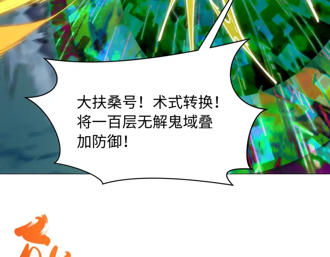 全球诡异时代 第566话 扶桑篇-狂猿出关！ 第94页
