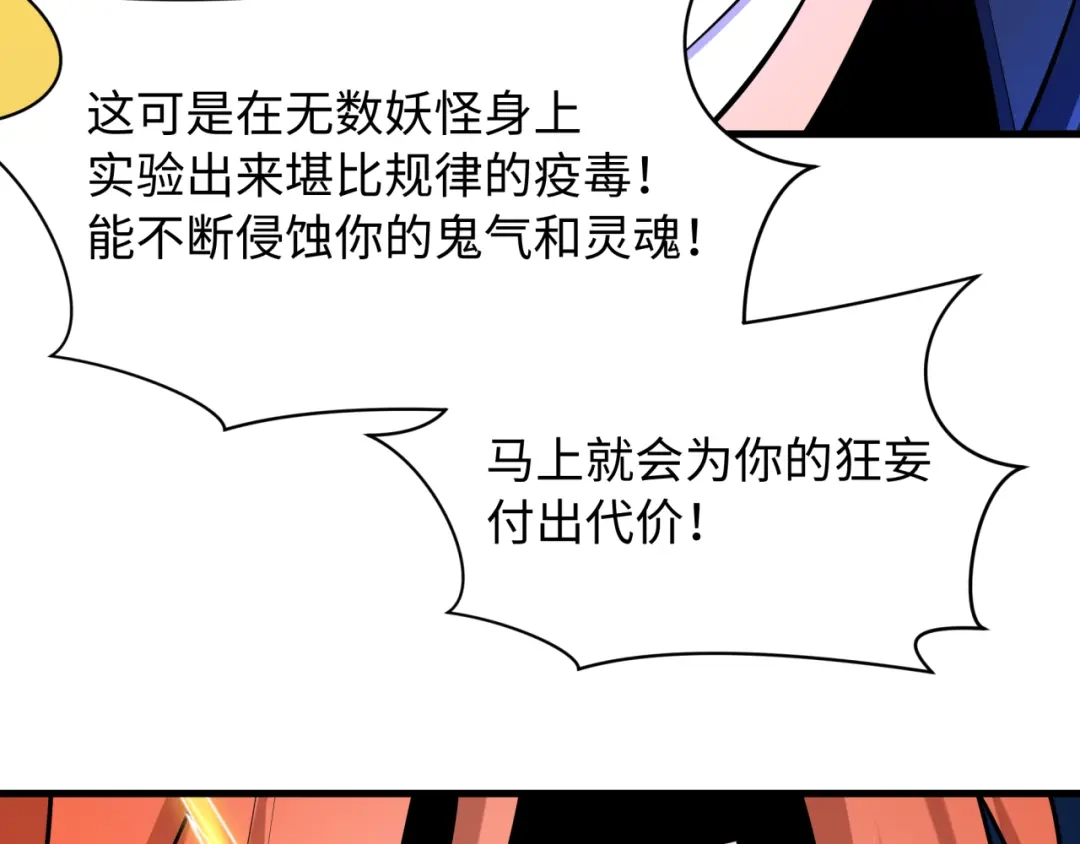 全球诡异时代 第566话 扶桑篇-狂猿出关！ 第51页