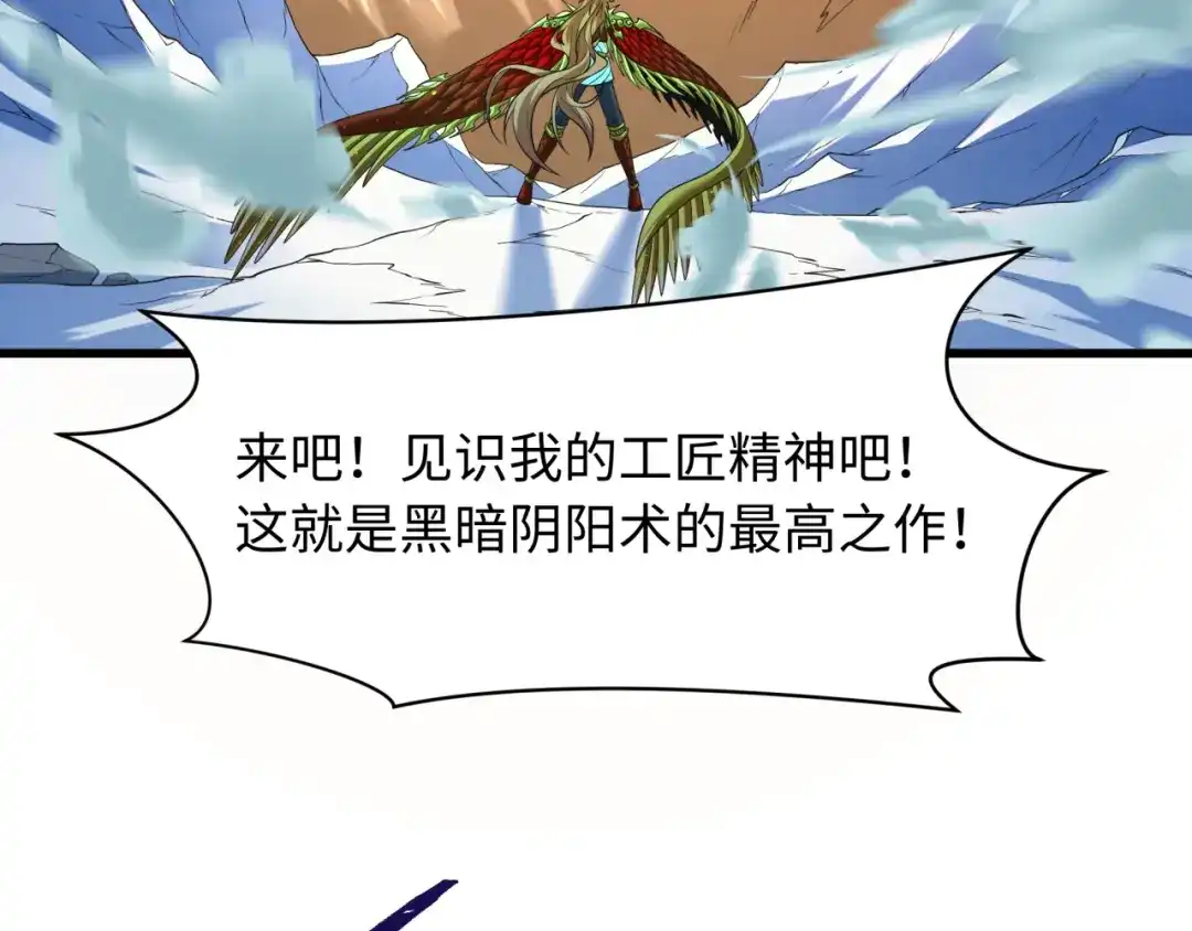 全球诡异时代 第566话 扶桑篇-狂猿出关！ 第72页