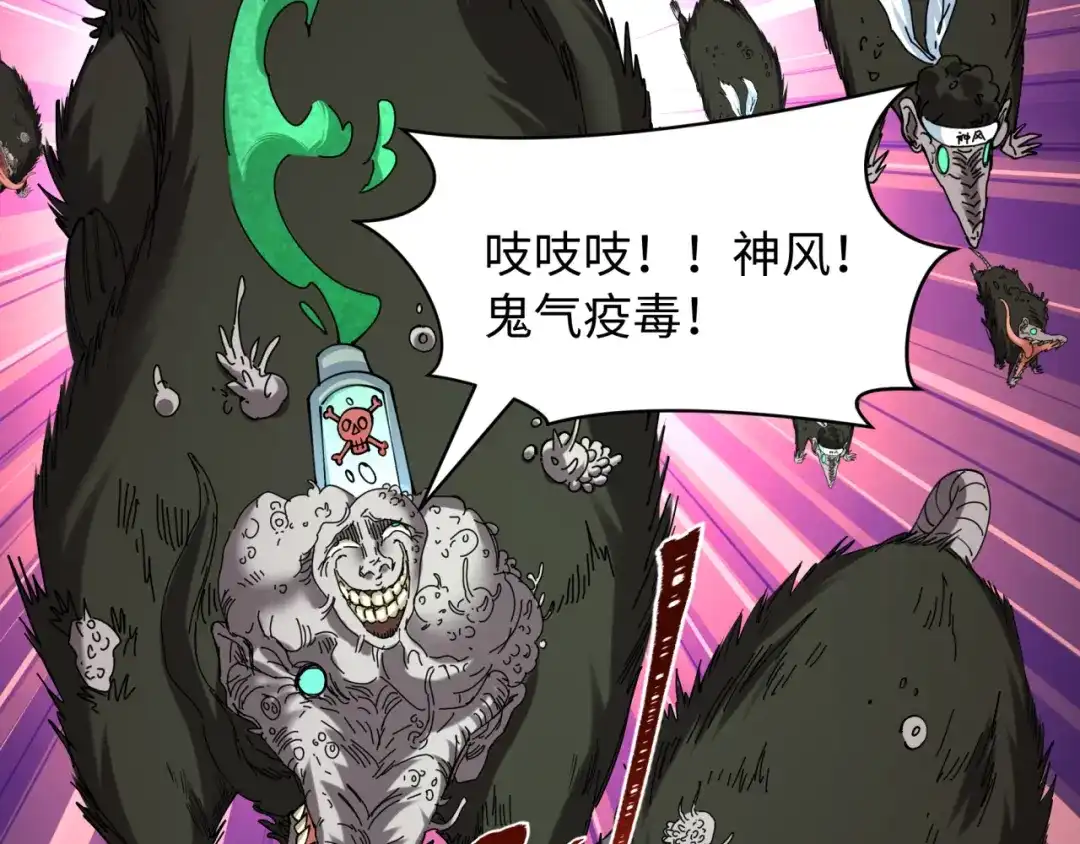 全球诡异时代 第566话 扶桑篇-狂猿出关！ 第37页