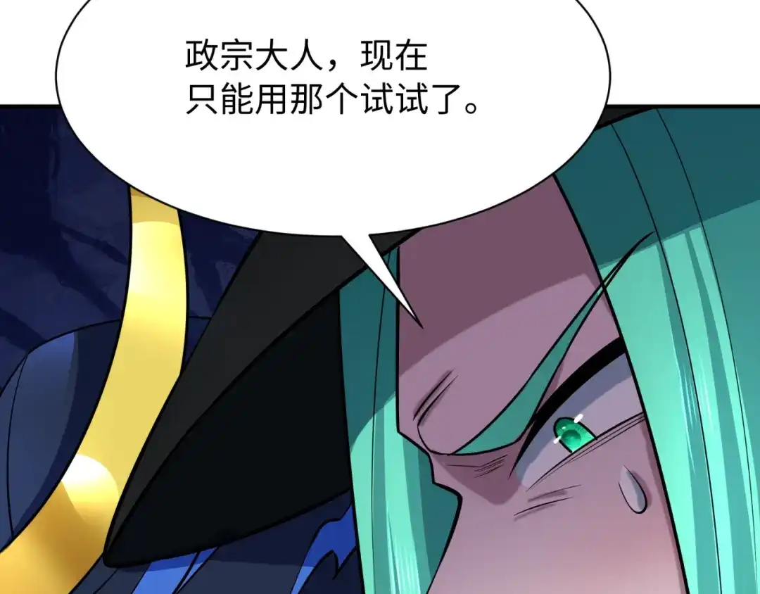 全球诡异时代 第567话 扶桑篇-随心铁杆兵！ 第65页