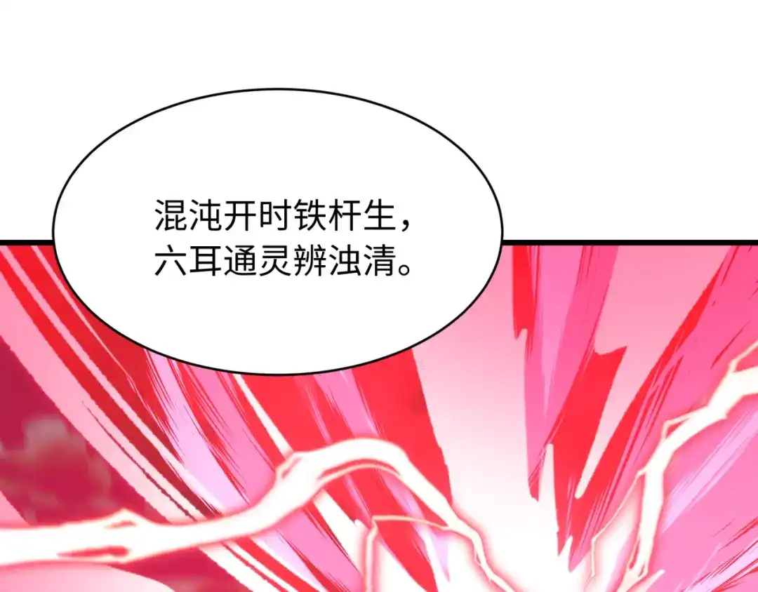 全球诡异时代 第567话 扶桑篇-随心铁杆兵！ 第113页
