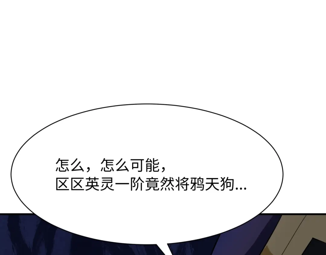 全球诡异时代 第567话 扶桑篇-随心铁杆兵！ 第49页