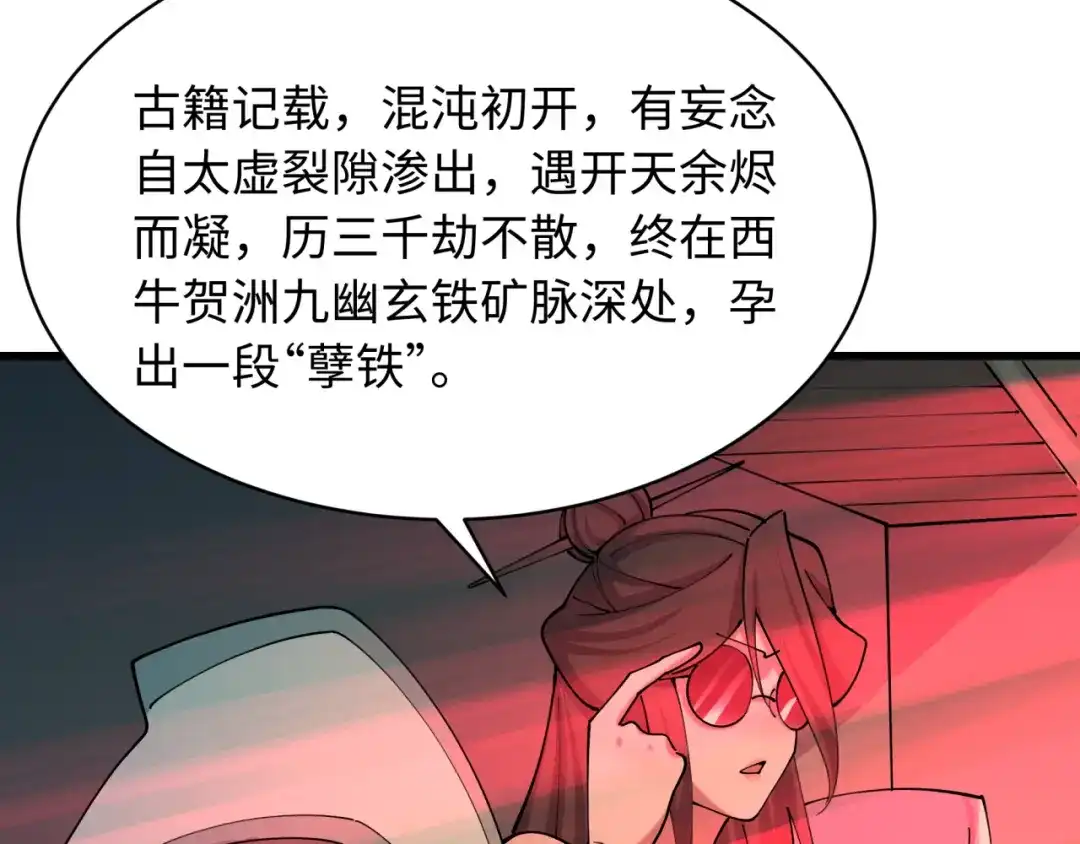 全球诡异时代 第567话 扶桑篇-随心铁杆兵！ 第108页