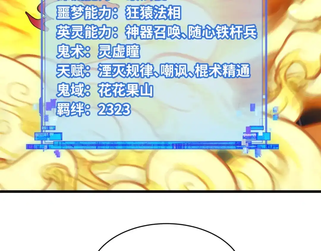 全球诡异时代 第567话 扶桑篇-随心铁杆兵！ 第128页