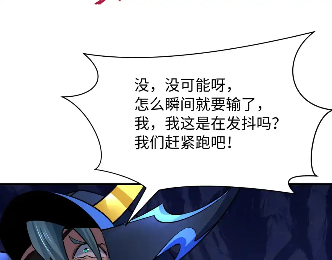 全球诡异时代 第567话 扶桑篇-随心铁杆兵！ 第61页
