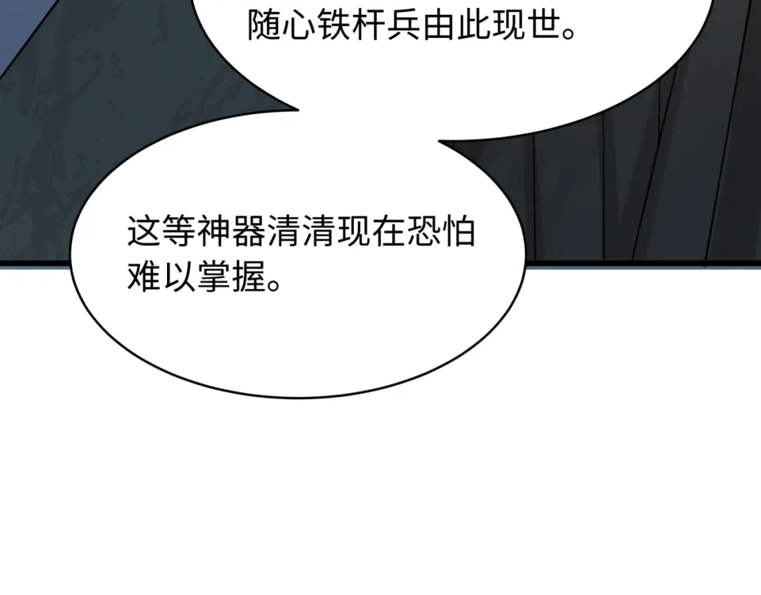 全球诡异时代 第567话 扶桑篇-随心铁杆兵！ 第111页