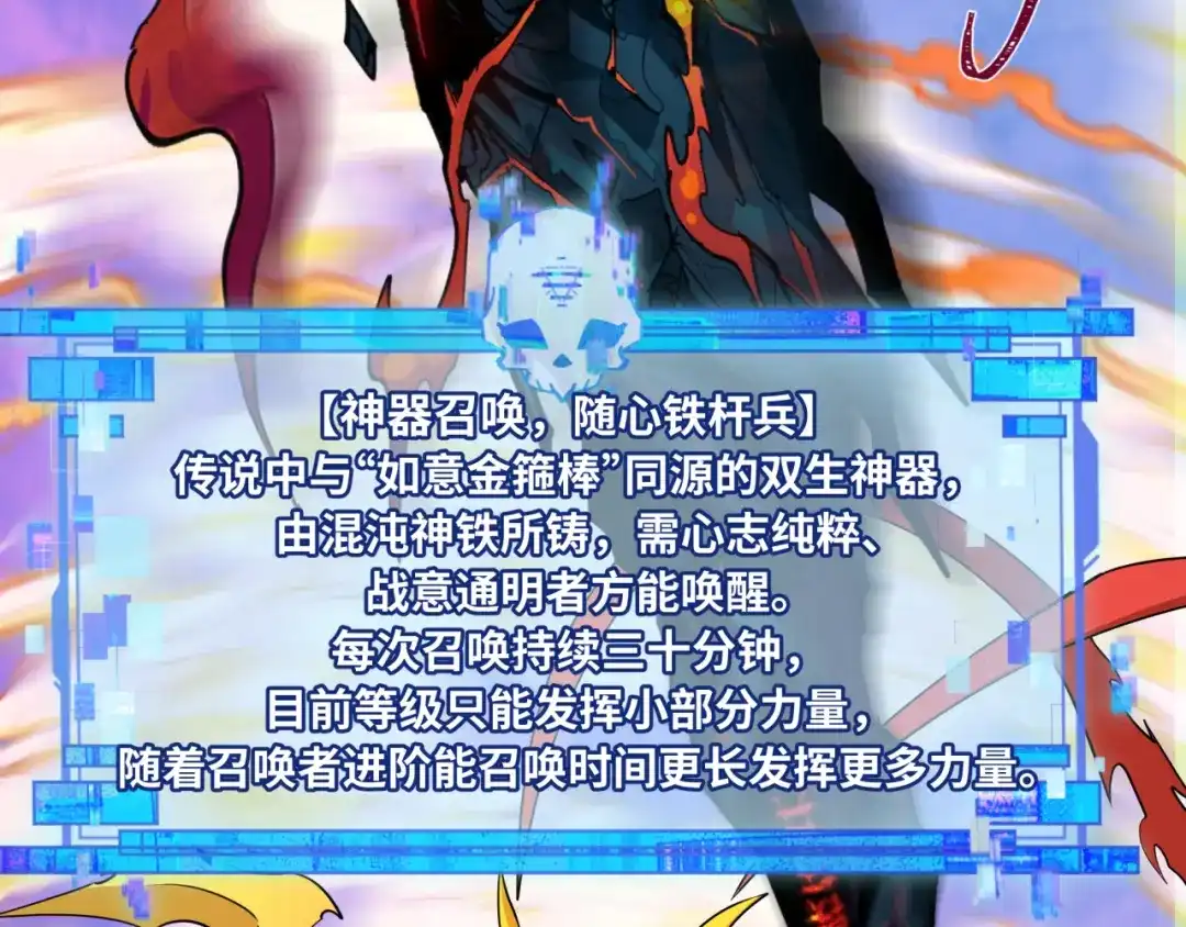 全球诡异时代 第567话 扶桑篇-随心铁杆兵！ 第144页