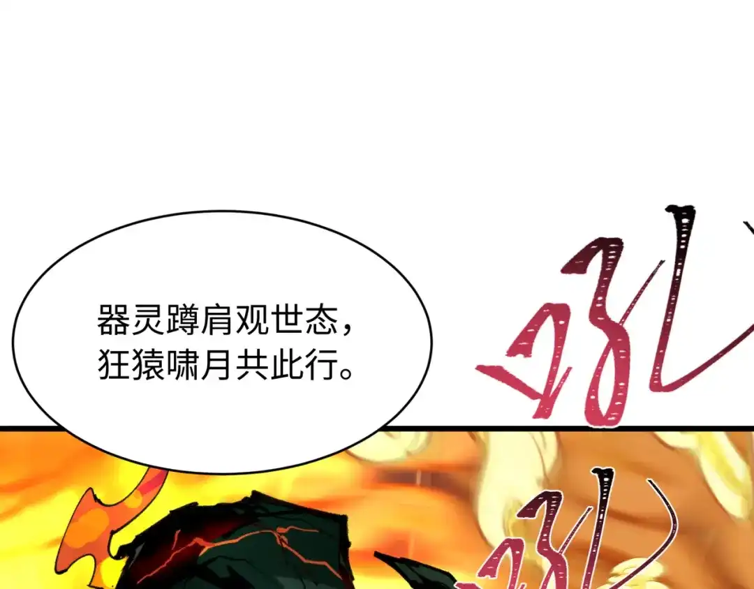 全球诡异时代 第567话 扶桑篇-随心铁杆兵！ 第119页