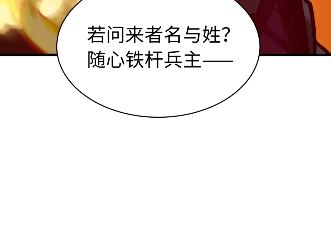 全球诡异时代 第567话 扶桑篇-随心铁杆兵！ 第124页