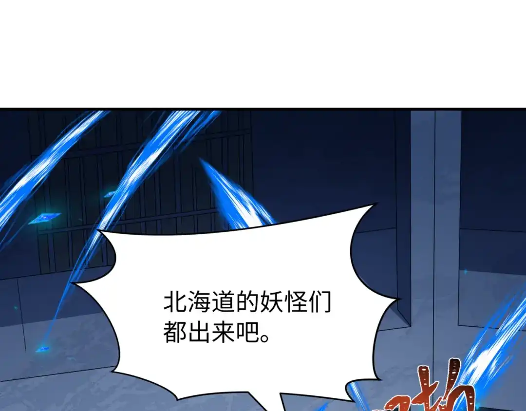 全球诡异时代 第568话 扶桑篇-恩怨了结！ 第96页