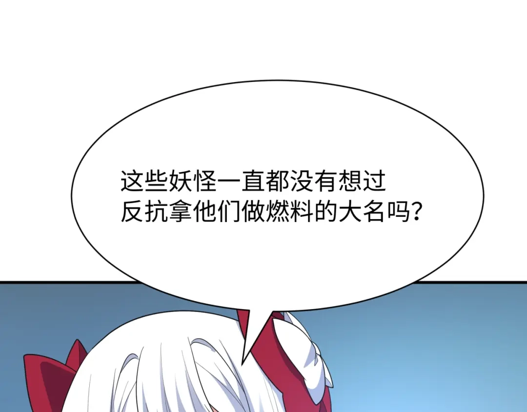 全球诡异时代 第568话 扶桑篇-恩怨了结！ 第116页