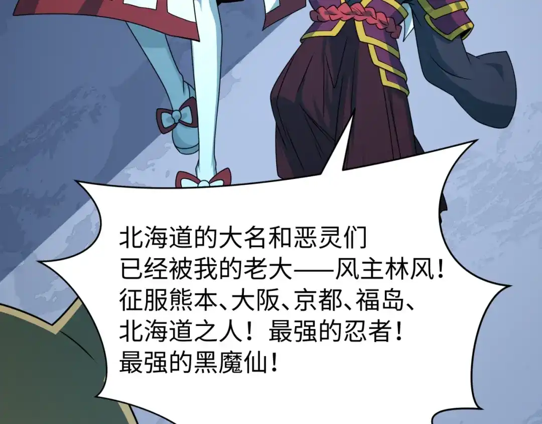 全球诡异时代 第568话 扶桑篇-恩怨了结！ 第105页