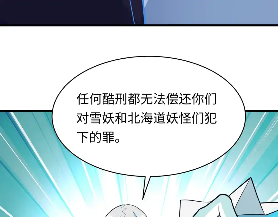全球诡异时代 第568话 扶桑篇-恩怨了结！ 第50页