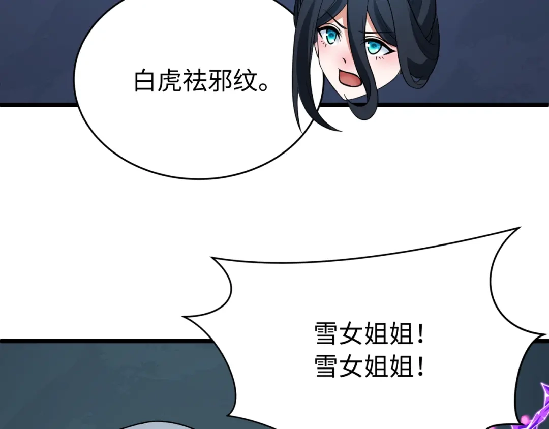 全球诡异时代 第568话 扶桑篇-恩怨了结！ 第71页