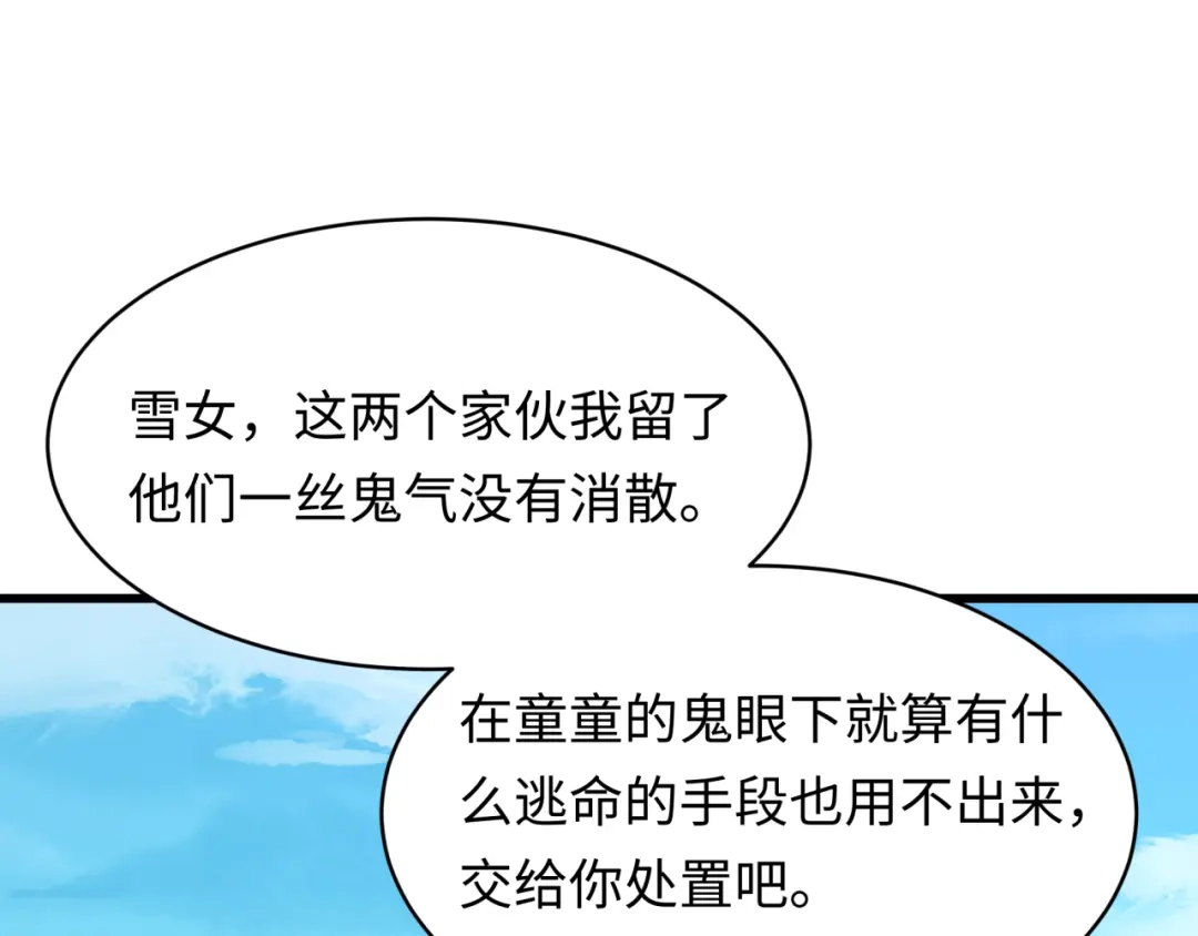 全球诡异时代 第568话 扶桑篇-恩怨了结！ 第33页